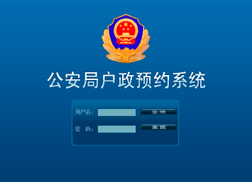 公安局戶政預約系統 公安局戶政預約系統